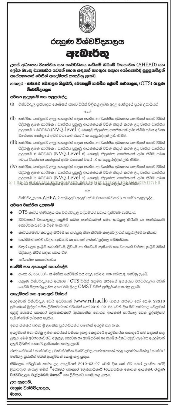 Senior Administrative Officer - University of Ruhuna